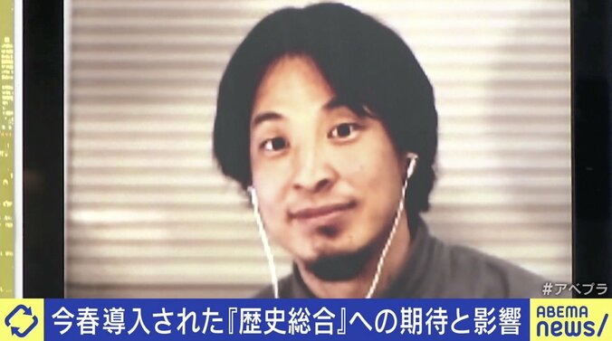 歴史はもう“暗記”じゃない？ 必履修の高校新科目にひろゆき氏「テストの傾向は変わらないのでは」 5枚目