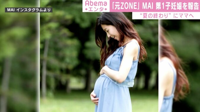 元ZONEのMAI、第1子妊娠を報告「この命を大切に守っていきます」 1枚目