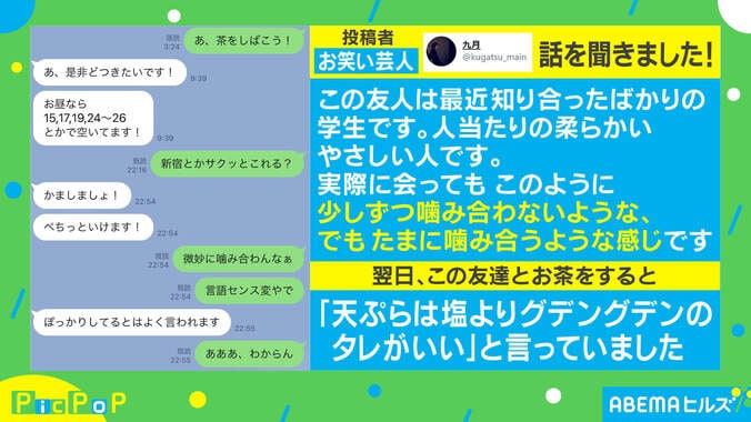 「どつきたいです！」言語センスが独特すぎる友達 LINEの会話に反響 2枚目