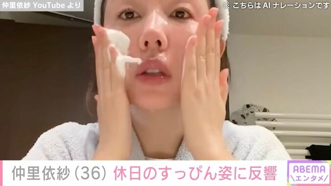 仲里依紗 YouTubeより