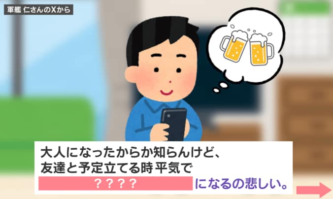 悲しい大人あるある…
