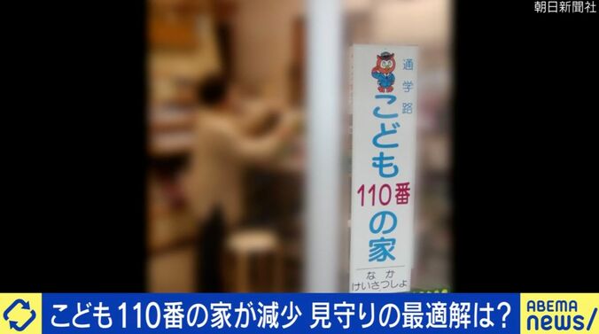 【写真・画像】駆け込んでも誰もいない？「こども110番の家」急減の背景にある高齢化とコミュニティの変容　1枚目