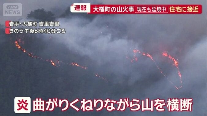 山を横断するように燃え広がる