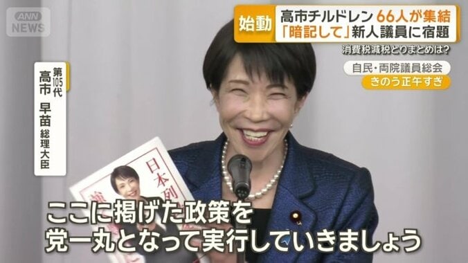 高市早苗総理大臣