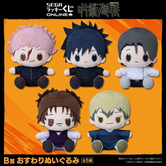 アニメ『呪術廻戦』「死滅回游」オンラインくじ販売開始！限定デフォルメイラストグッズが登場 3枚目