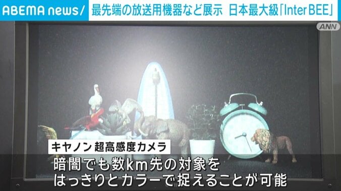 最先端の放送用機器などが一堂に