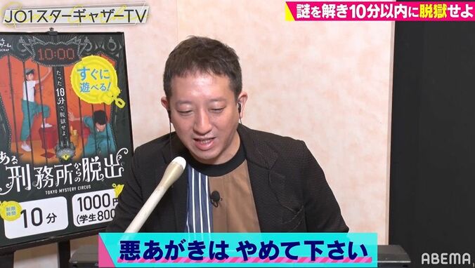 JO1、脱出ゲームにカメラ無視でどハマり！夢中になり過ぎて “迂闊トリオ”も爆誕 4枚目