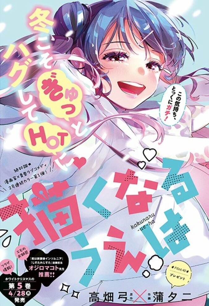 カラーつき「描くなるうえは」（原作：高畑弓 作画：蒲夕二）