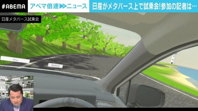 アバターの頭が車の屋根を突き抜ける＆置いていかれそうになる“ハプニング”も 日産の「メタバース試乗会」を記者が体験 1枚目