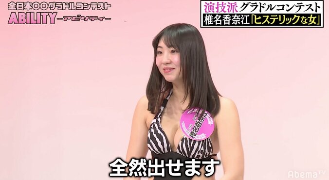 グラドル・椎名香奈江、井筒監督の「胸出せるか？」に「全然出せます」と即答 1枚目