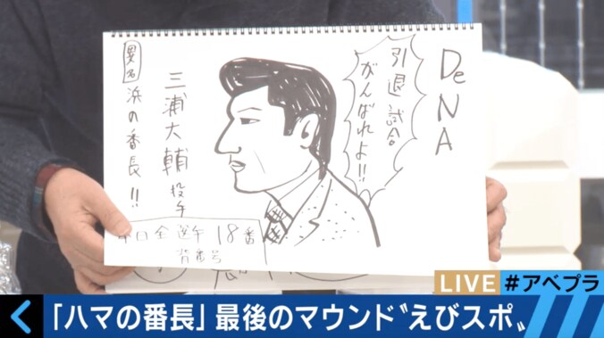 蛭子能収、横浜DeNA・三浦大輔引退試合に放送事故レベルの爆弾発言連発 2枚目