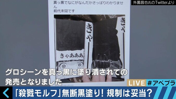 ホラー漫画のグロシーンを黒塗り処理！表現の自主規制問題に江川達也氏「徐々に慣らしていくことも必要」 1枚目