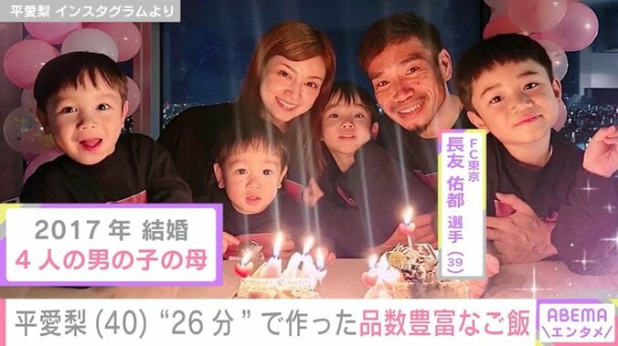 平愛梨、家族ショット