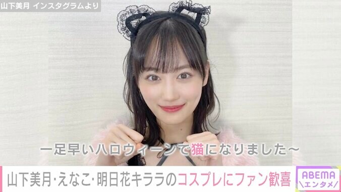 明日花キララはニコ・ロビン、えなこはうさぎや魔女 芸能人が続々コスプレ姿を披露 1枚目