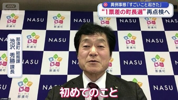 町民も…行政も、驚いている