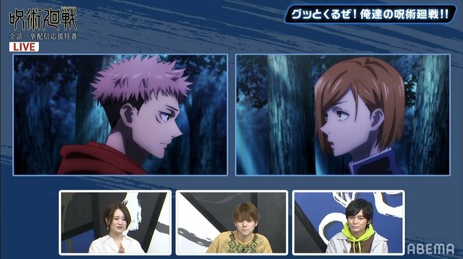 声優陣が伏黒や虎杖＆釘崎の名シーンを語る「TVアニメ『呪術廻戦』全話一挙配信応援特番」事後レポート 2枚目