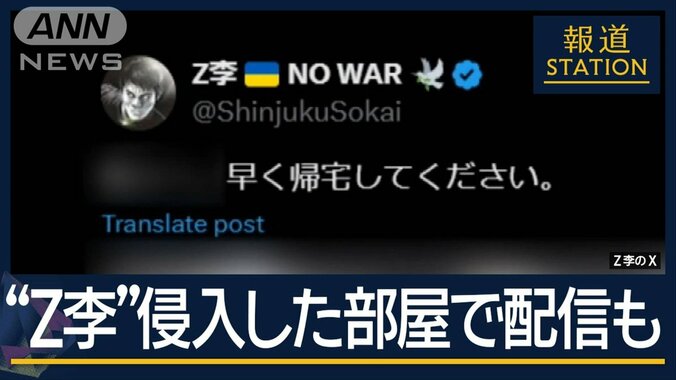 『Z李』アカウント運営の5人逮捕　侵入した部屋で1時間以上居座り“配信”も 1枚目