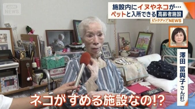澤田冨與子さん（81）
