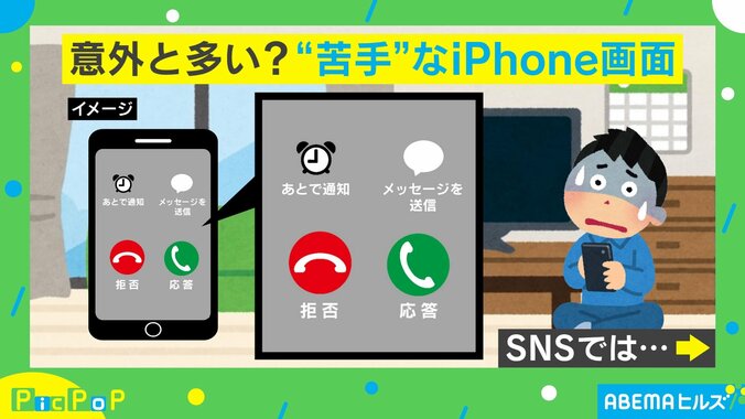心臓が破れそうに！？“苦手”なiPhone画面に「毎日格闘しています」「反射的に赤を押しそうになる」と共感の嵐 2枚目