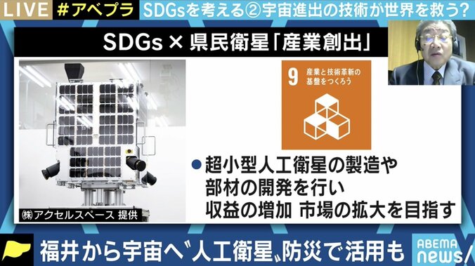 日本の宇宙開発技術はSDGsにも?月面での食糧問題に取り組む企業&人工衛星で減災を目指す福井県 6枚目