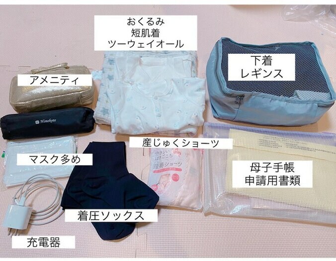 エハラマサヒロの妻、出産時に必要な持ち物を公開「初めて1人での分娩になるから」 1枚目