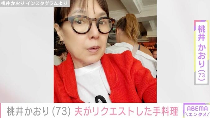 【写真・画像】LAの自宅公開が話題・桃井かおり(73)夫のリクエストに応えた手料理に反響「かおりさん優しいなぁ！」「食べたくなるB級グルメ！」　1枚目