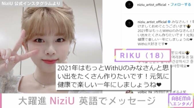 NiziUから新年のご挨拶！RIMA＆NINAの英語メッセージに“いいね”47万件超えの反響「英語レベチ」 3枚目