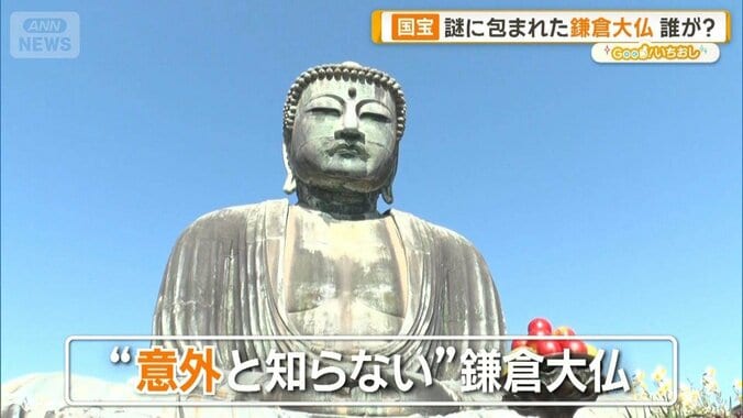 鎌倉大仏に隠された“知られざる秘密”とは　国宝の謎と祈りのかたち 1枚目