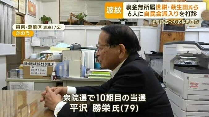 平沢勝栄氏