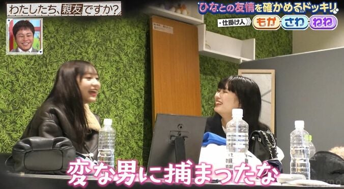 【写真・画像】「マルチ商法みたい」“おひなさま”ひな、友人が好きになった相手の男が“怪しい”と察知しスバリ指摘の神対応　4枚目