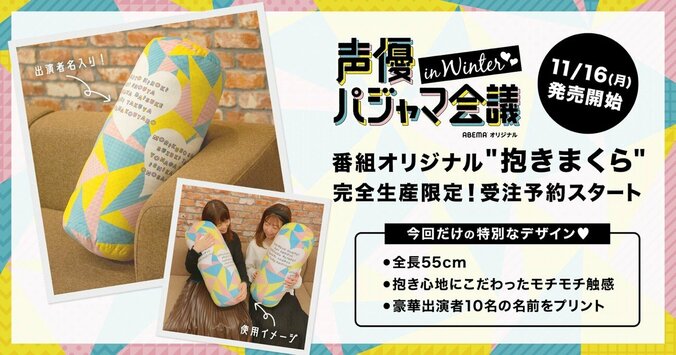 「声優パジャマ会議 in WINTER♡♡」出演声優全9人 ファン絶賛のパジャマ姿まとめ 23枚目