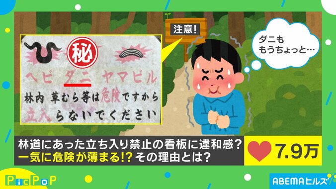 注意喚起の看板に反響