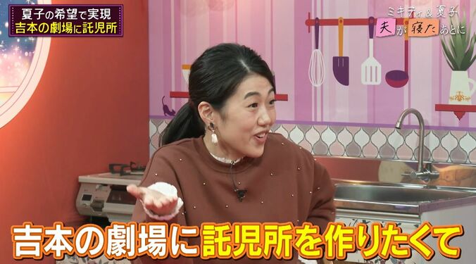 【写真・画像】横澤夏子、吉本の劇場に託児所を設置し、自らベビーシッターとして立った過去を明かす「全劇場に作りたい」　2枚目