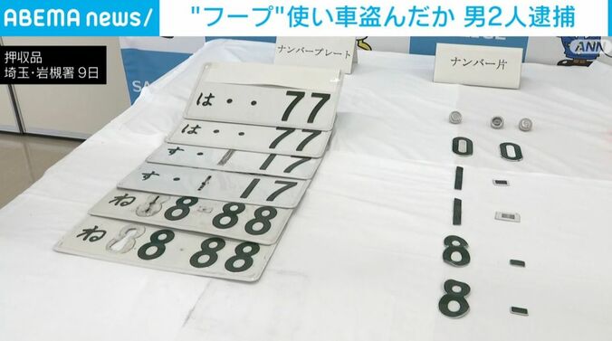 押収品