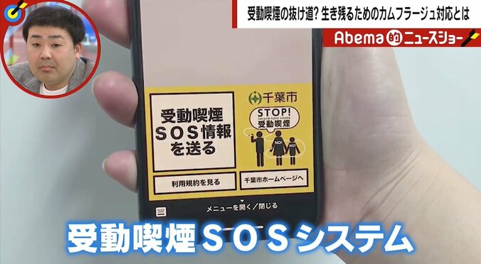 市民が違反を即通報？「受動喫煙SOSシステム」 千原ジュニア「世知辛い感じ」 1枚目