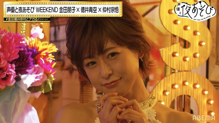 金田朋子&徳井青空&仲村宗悟の“キャバクラコント”に視聴者大爆笑!【声優と夜あそび】