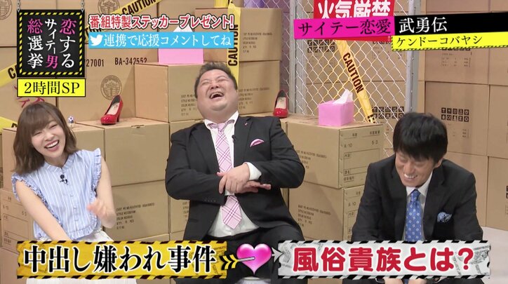 ケンコバ、男女逆転風俗で起こした「事件」を語る