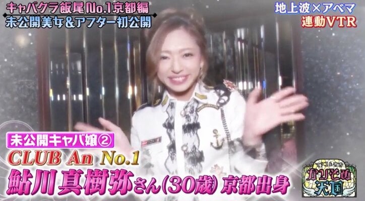 キャバクラ飯尾NO.1京都編　36歳OL、有名大学中退…多種多様！地上波未公開の美人キャバ嬢を一挙公開