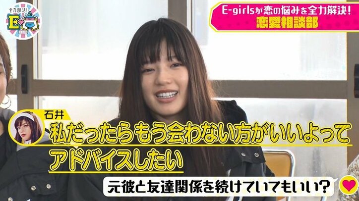 E-girls石井杏奈「男は星の数ほどいる」、元カレを引きずるお悩み相談にバッサリ!