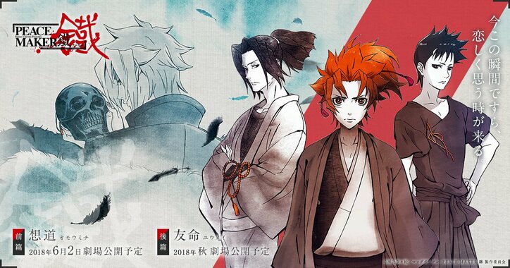 アニメ Peace Maker 鐵 復讐を生きがいとする男 大和屋 鈴 のキャラクタ 設定ラフが公開 ニュース Abema Times