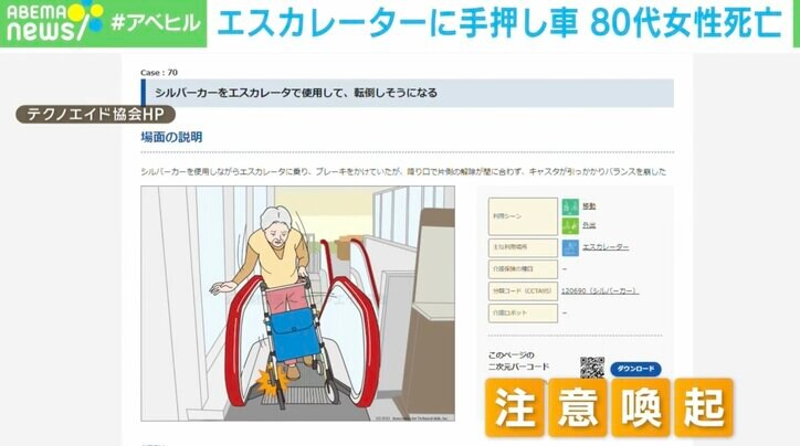 【写真・画像】エスカレーターで80代女性死亡…「どこ」で挟まれた? なぜエレベーターを使わなかった? 現場取材で見えた“要因”と“解決策” 2枚目