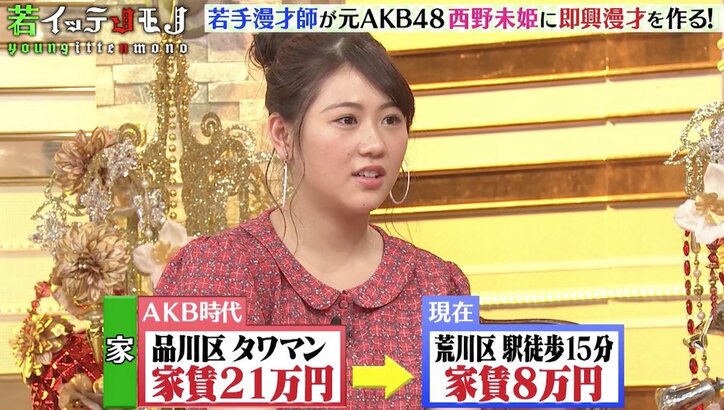 絵に描いたような転落人生 元akb48西野が明かす 時給1000円のバイト生活 バラエティ Abema Times