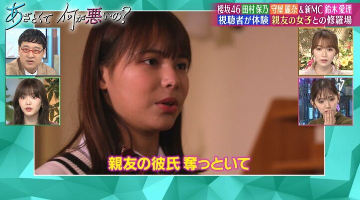 櫻坂46・田村保乃、親友に彼氏とられる修羅場に感情移入しすぎて泣きそうに「こんな彼氏を好きになってしまった自分が…」