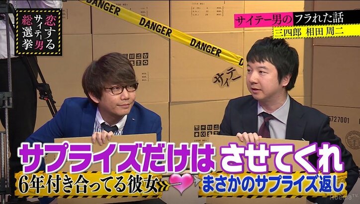 指原莉乃、三四郎・相田周二が強行した元カノへのサプライズにドン引き