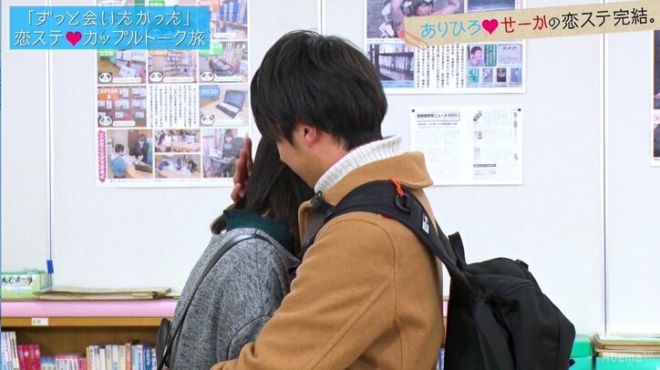 『恋ステ』カップル再会でありひろが大胆行動！その時、せーかは！？