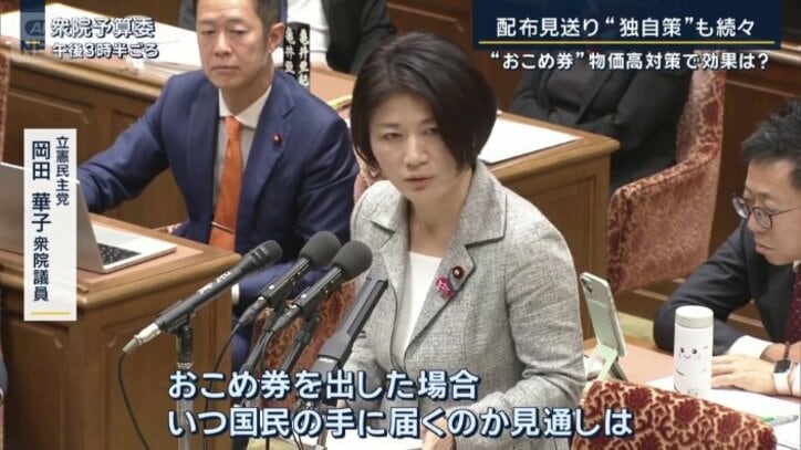 立憲民主党 岡田華子衆院議員