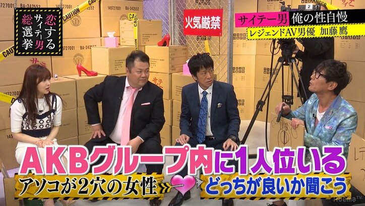 AKBグループにいる可能性も？　加藤鷹、“穴が2つ”ある女性との経験を告白