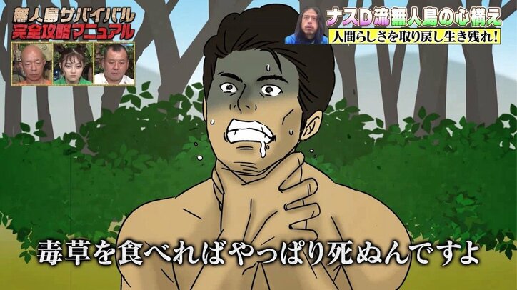 ナスDが力強く語る無人島生活で得られる事「人間らしさを取り戻せる場所」