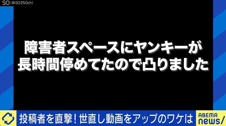 行き過ぎると犯罪者に…“世直し系動画”なぜ人気？ 配信者に聞いた投稿の理由