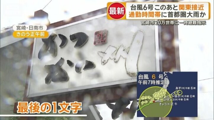 看板の最後の1文字が剥がれ落ちる